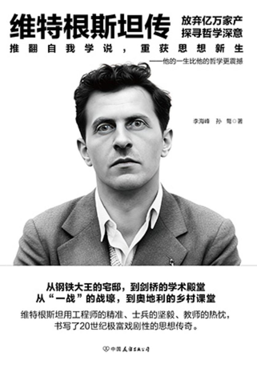 维特根斯坦传