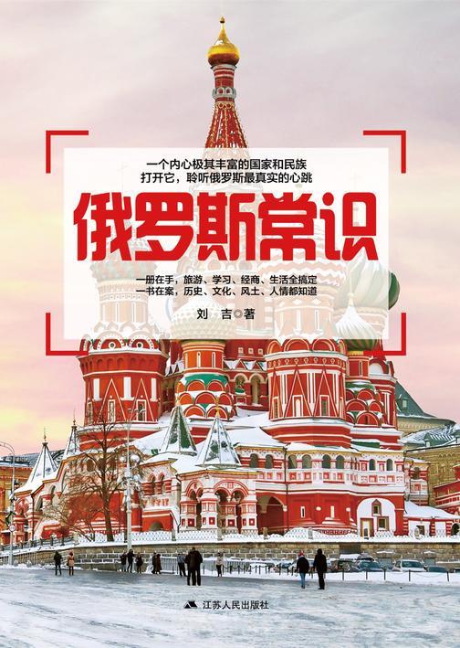 俄罗斯常识