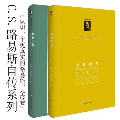 C.S.路易斯自传系列(全2卷)