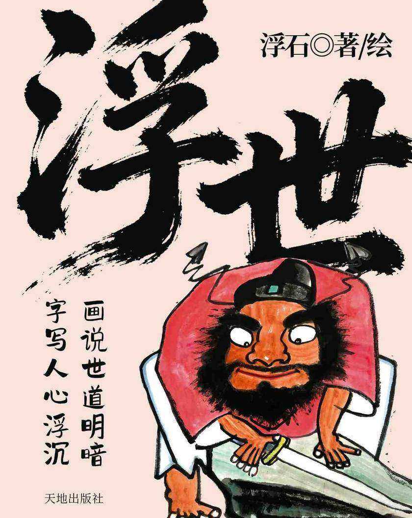 浮世