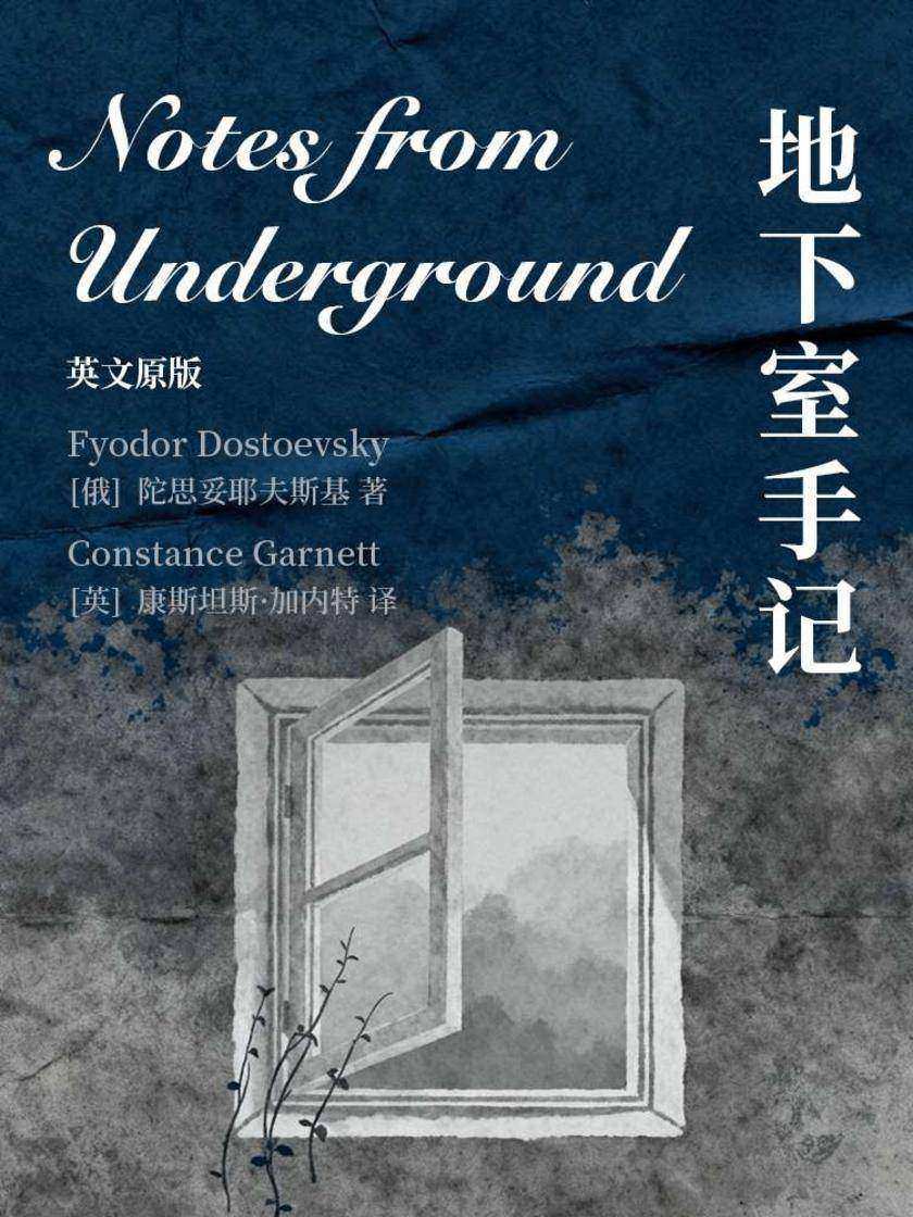 Notes from Underground 地下室手记(英文版)