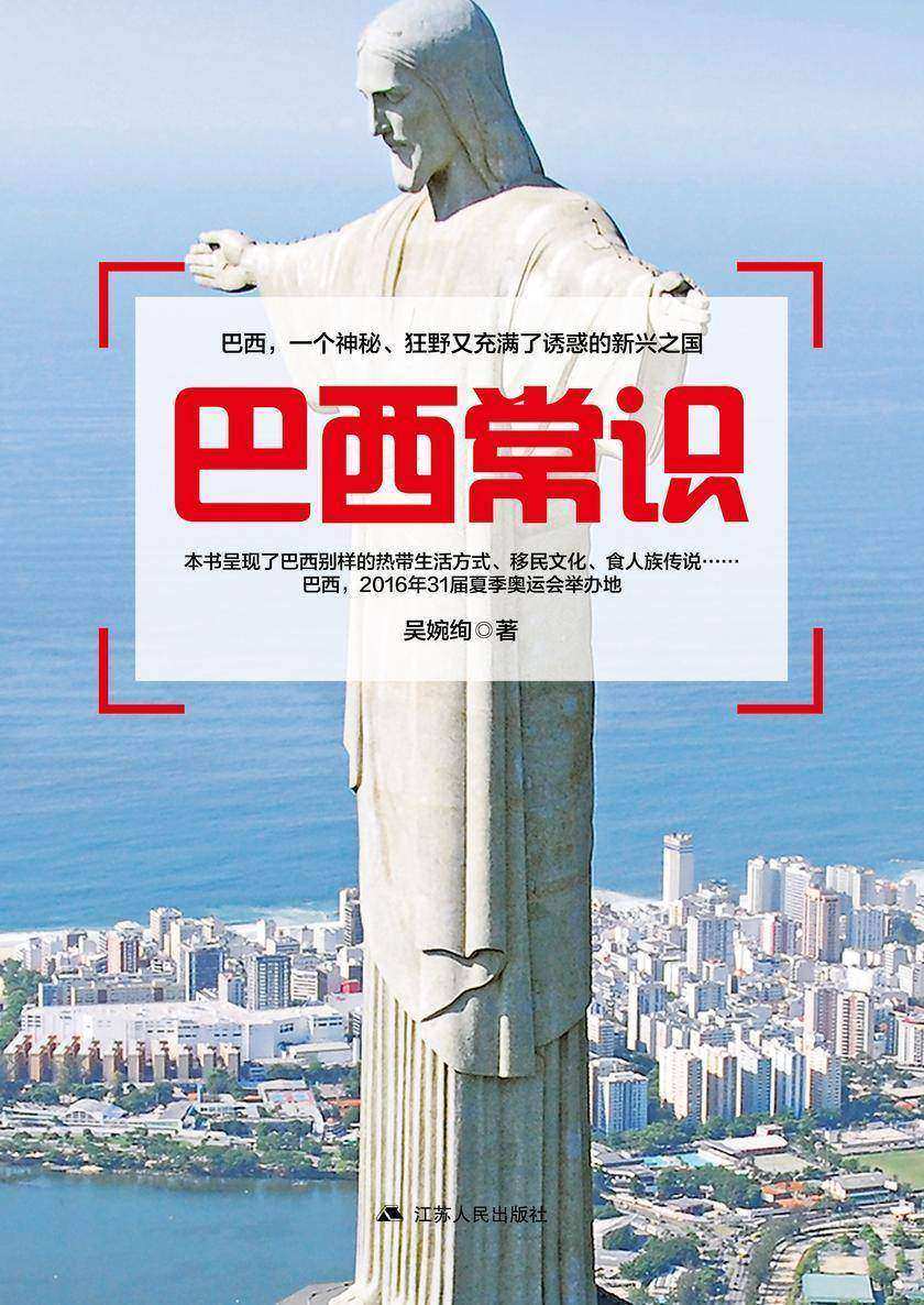 巴西常识