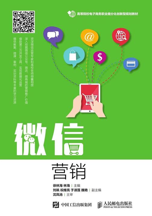 微信营销