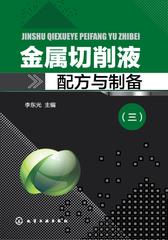 金属切削液配方与制备(三)