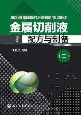 金属切削液配方与制备(三)