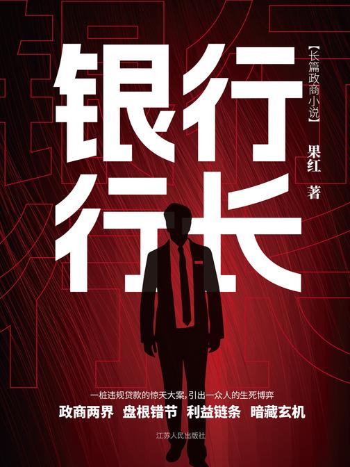 银行行长