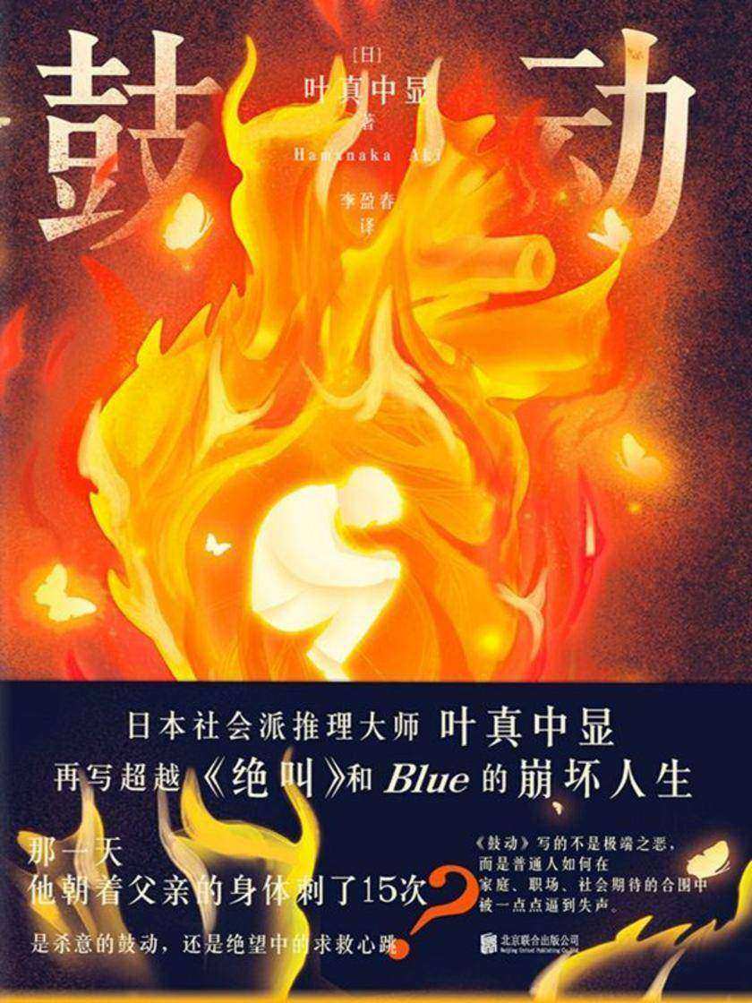 鼓动