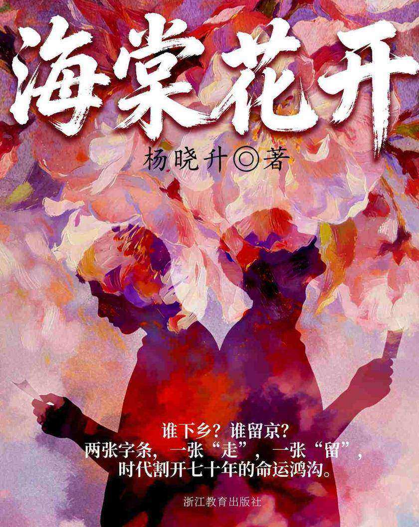 海棠花开