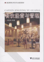 餐饮经营与管理