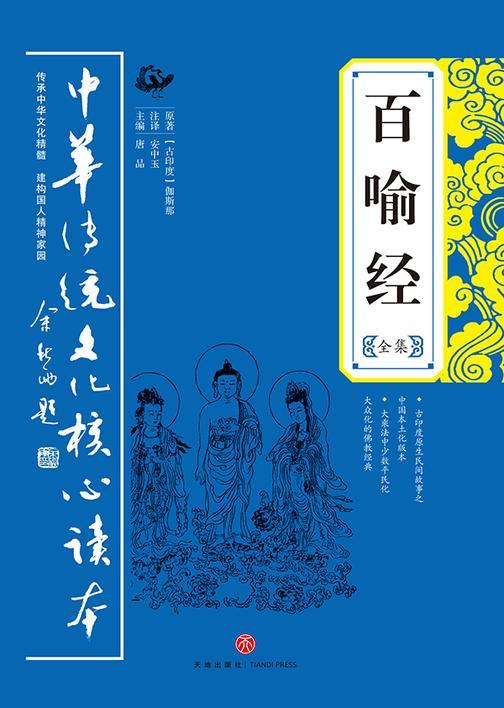 百喻经