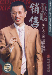 催眠销售（附光盘）(试读本)