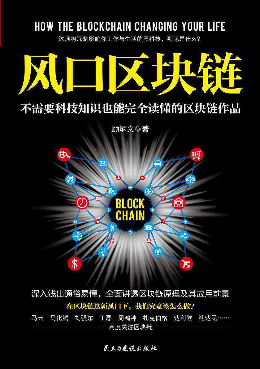 风口区块链