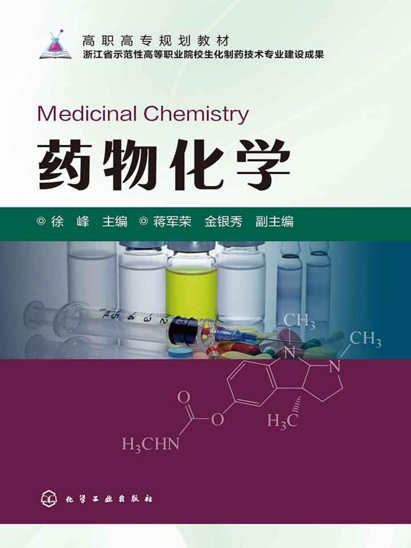 药物化学