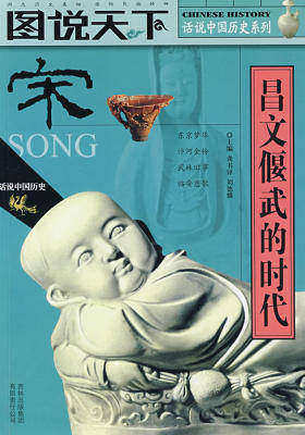 宋(话说中国历史系列5)