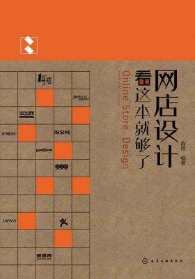网店设计看这本就够了