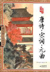 国学四库·唐诗·宋词·元曲