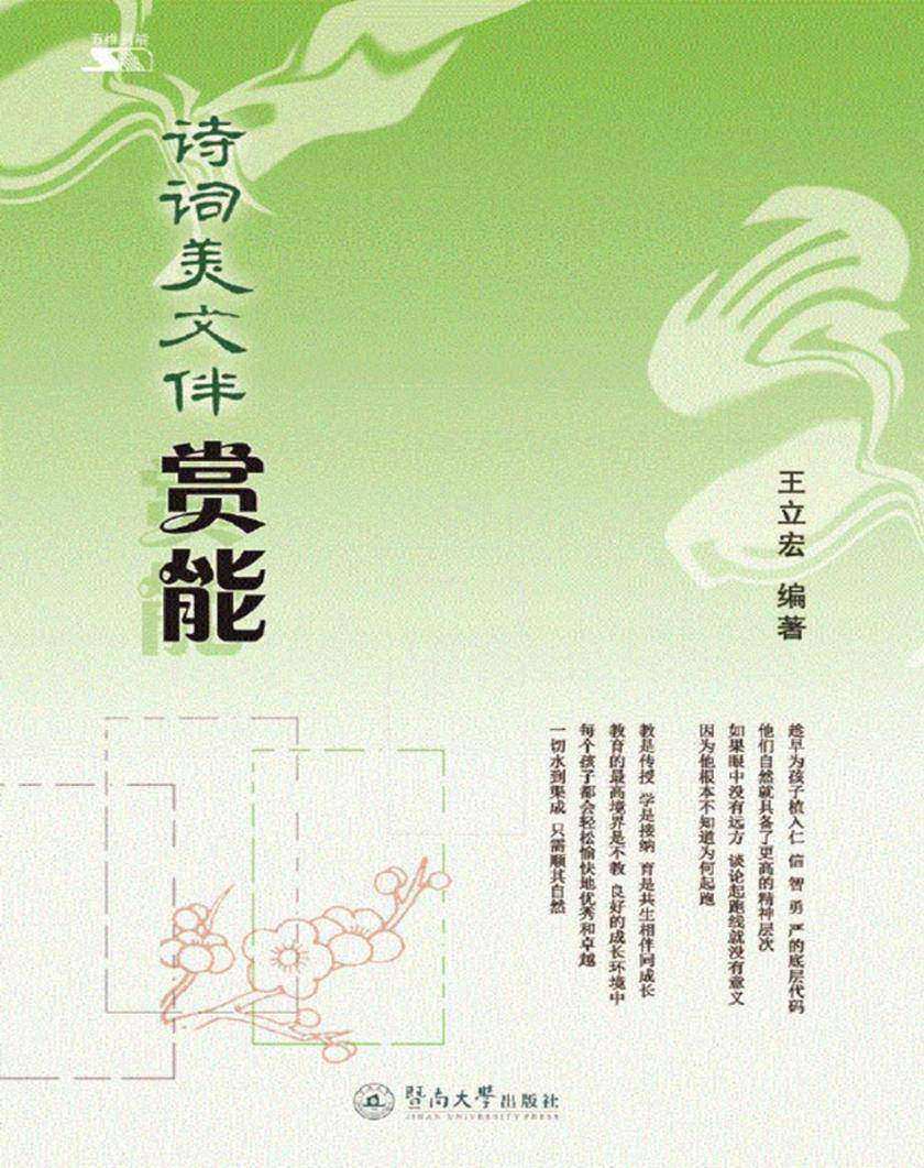 诗词美文伴赏能