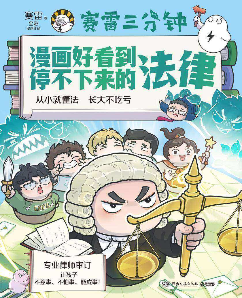 漫画好看到停不下来的法律