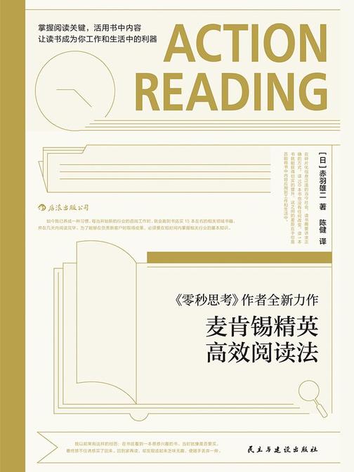 麦肯锡精英高效阅读法（《零秒思考》作者全新力作，A4纸笔记法1分钟内归纳要点;读书档案切实将知识转化为自身能力。）