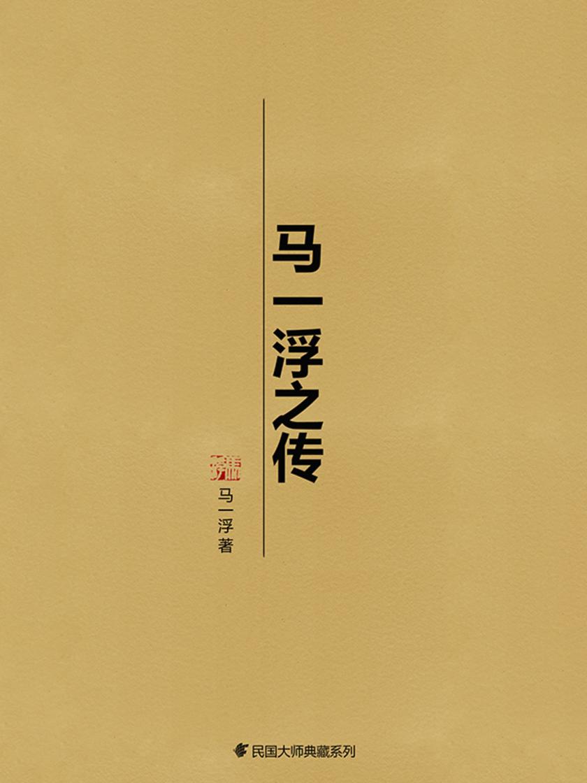 马一浮之传