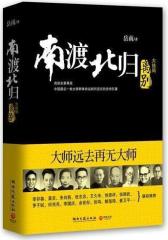 南渡北归（大结局）：离别(试读本)
