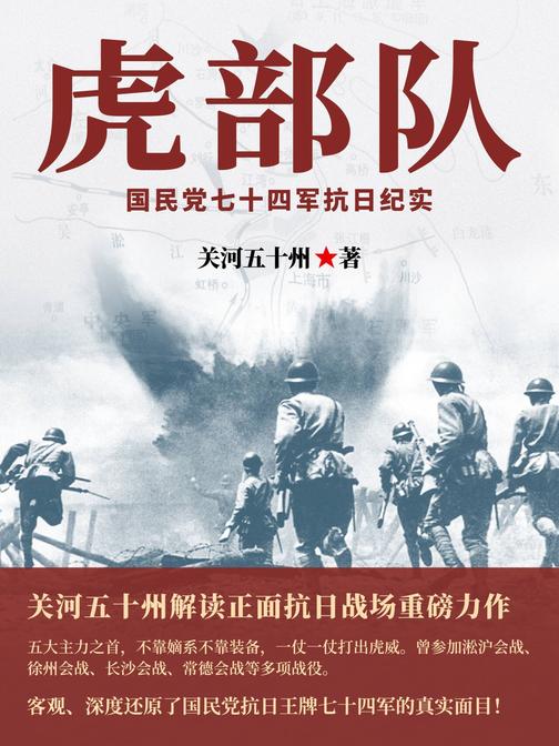 虎部队