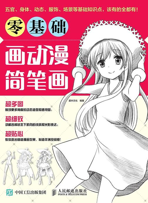 零基础画动漫简笔画