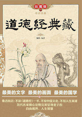 道德经典藏(传世经典)