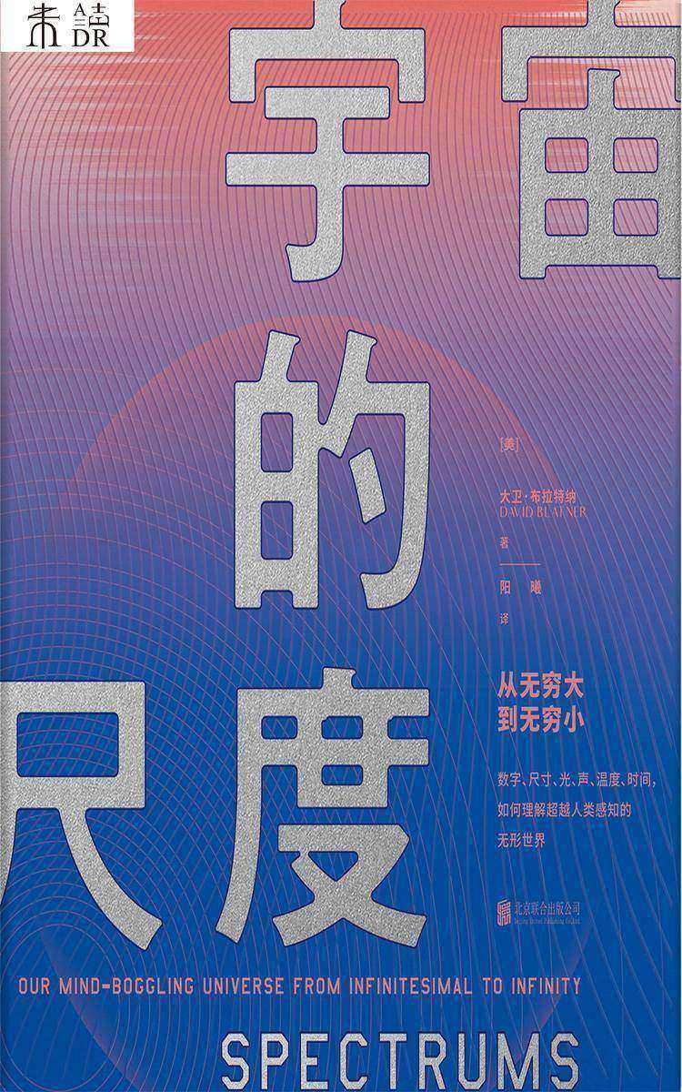 宇宙的尺度