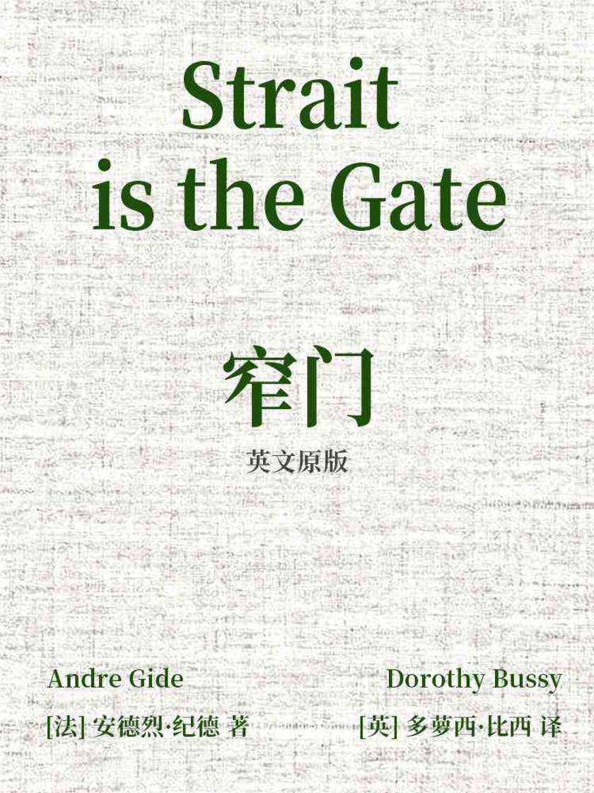 Strait is the Gate 窄门(英文版)