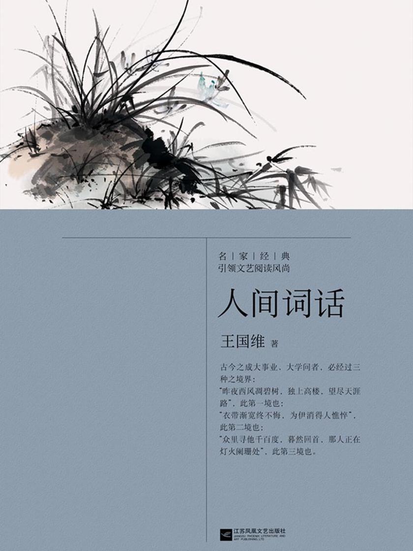 人间词话