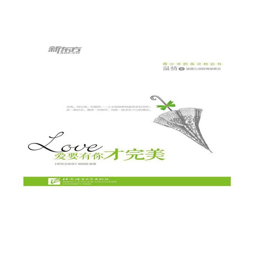 爱要有你才完美：温情卷