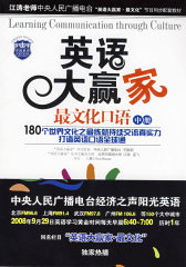 英语大赢家·最文化口语 中册（附光盘）(试读本)