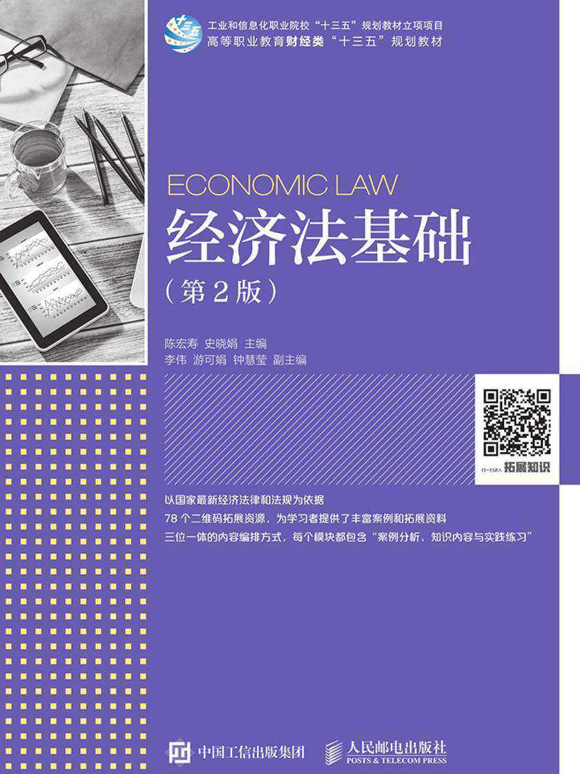 经济法基础(第2版)