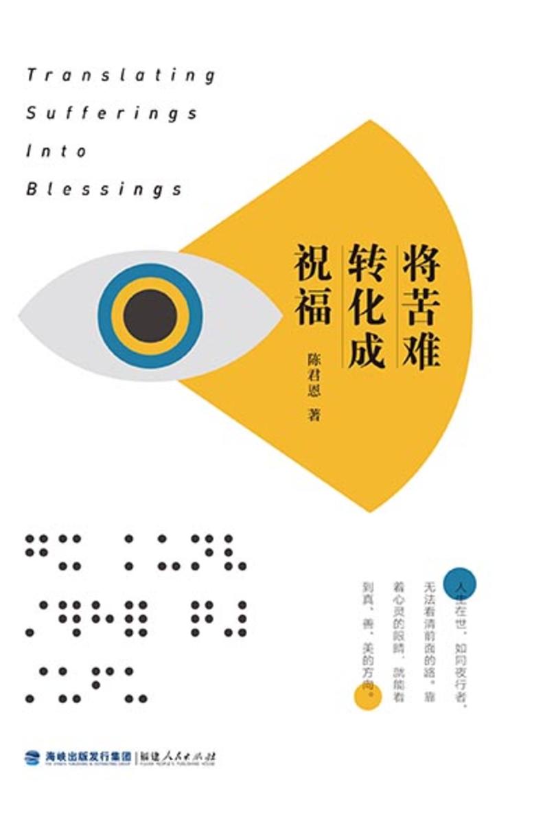 将苦难转化成祝福