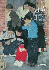 画境：孙震生工笔人物画探微(仅适用PC阅读)