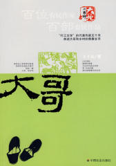 大哥(双百大地印)