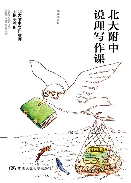 北大附中说理写作课