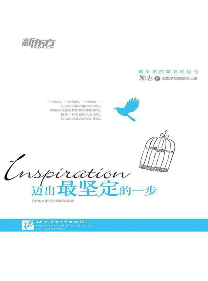 迈出最坚定的一步：励志卷