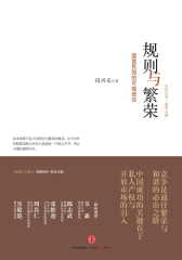 规则与繁荣(试读本)