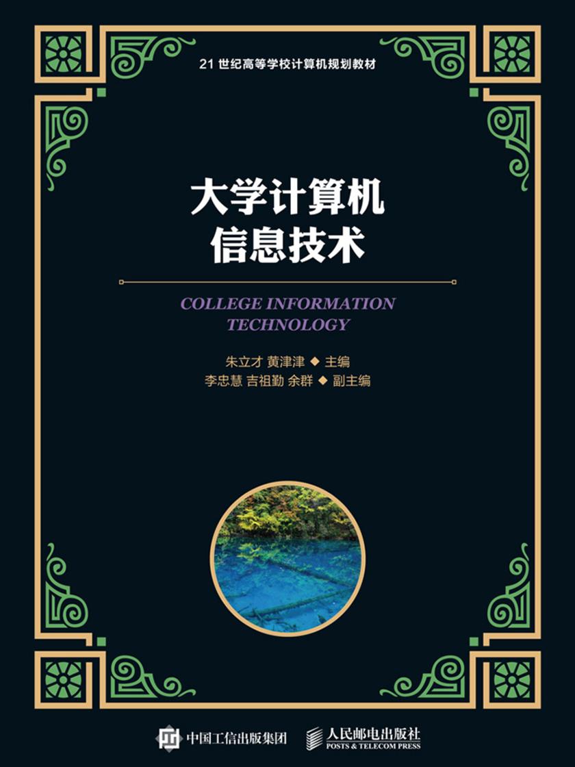 大学计算机信息技术