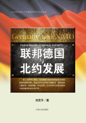 联邦德国与北约发展(仅适用PC阅读)