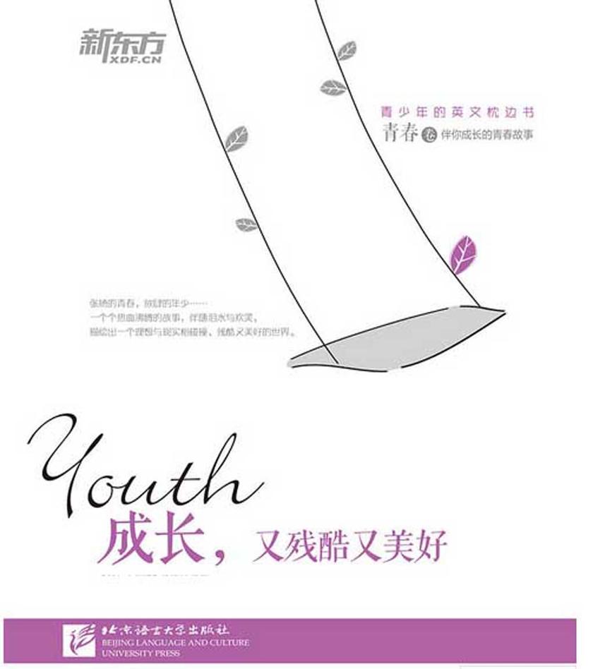成长，又残酷又美好：青春卷