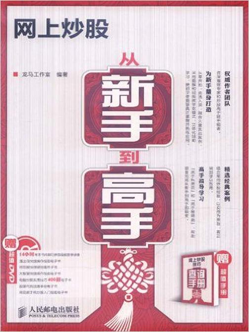 网上炒股从新手到高手