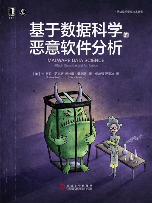 基于数据科学的恶意软件分析