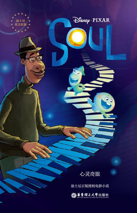 [迪士尼大电影]英文原版.心灵奇旅 Soul