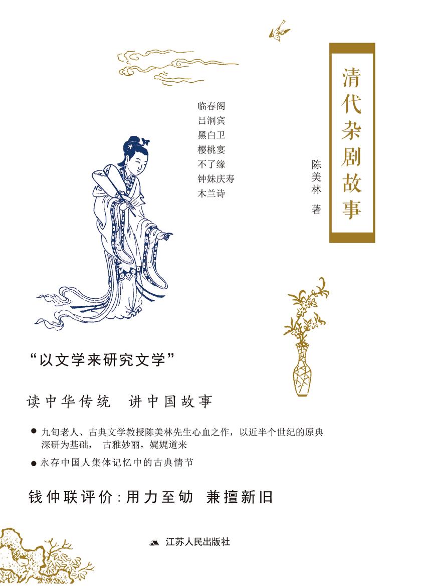 清代杂剧故事