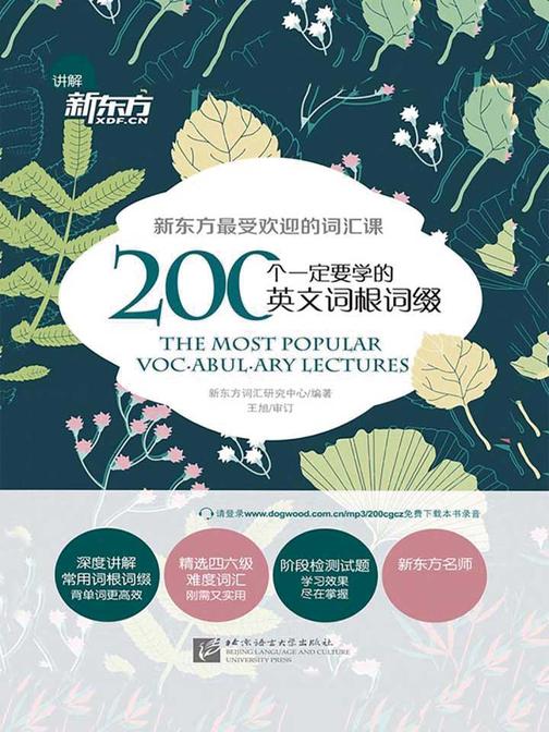 200个一定要学的英文词根词缀