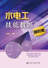 水电工技能数据随时查