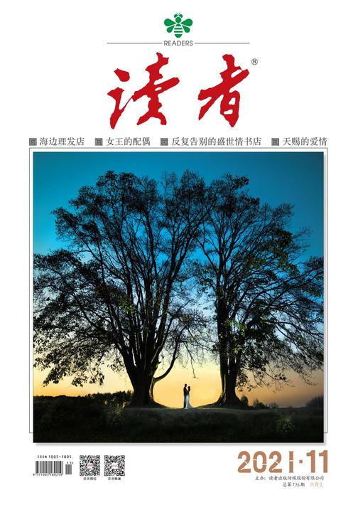 读者 半月刊 2021年11期